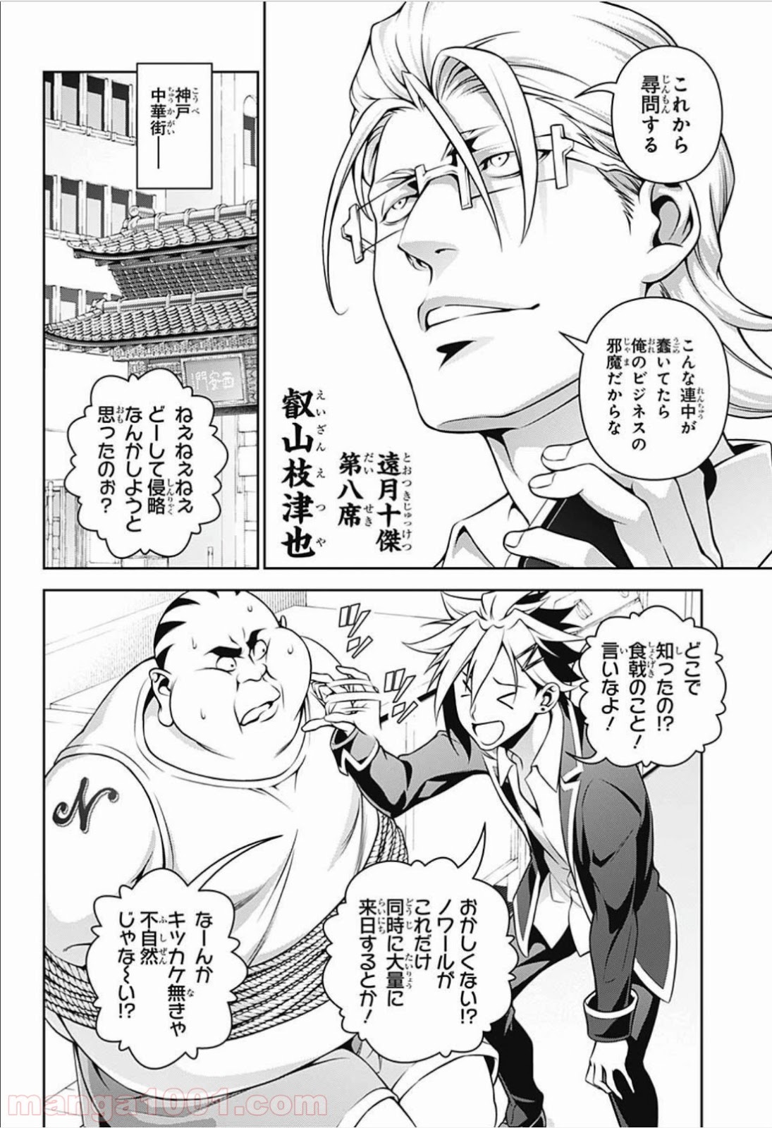 食戟のソーマ - raw - 第270話 - https://jppp.mangajikan.cc/jppp/06072331/a3kmo3ybewi.jpg