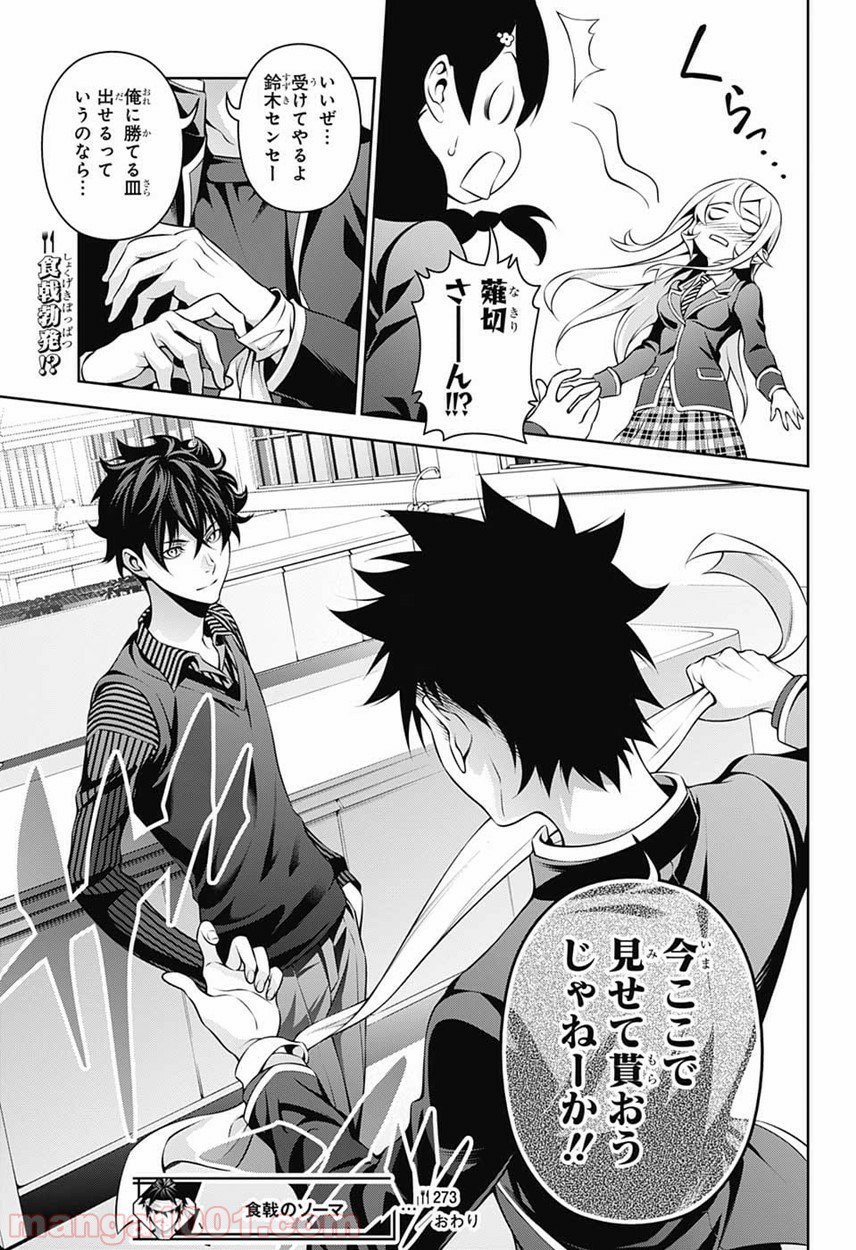 食戟のソーマ - raw - 第273話 - https://jppp.mangajikan.cc/jppp/06072331/gqlwii3jomz.jpg