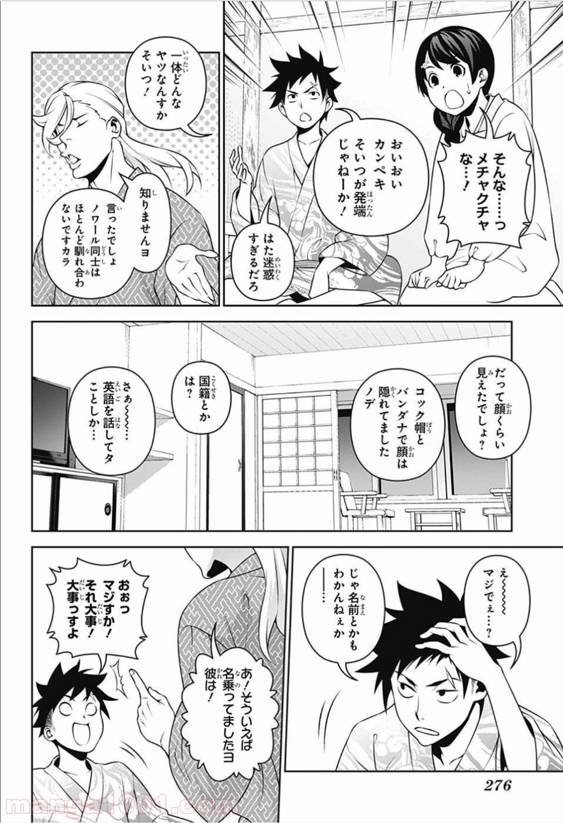 食戟のソーマ - raw - 第270話 - https://jppp.mangajikan.cc/jppp/06072331/kryf0yl4w3o.jpg