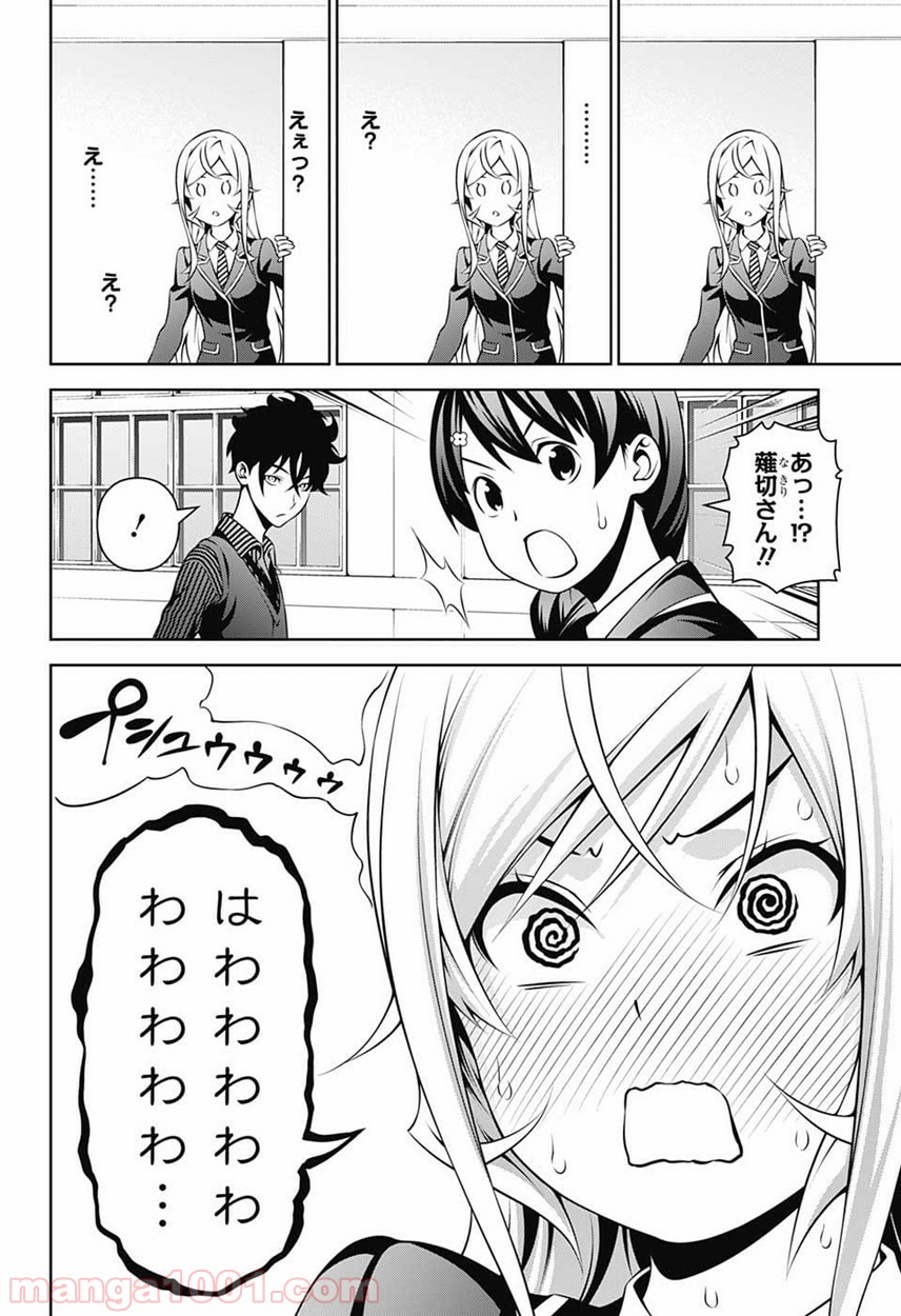食戟のソーマ - raw - 第273話 - https://jppp.mangajikan.cc/jppp/06072331/ktu3h1s5hy2.jpg