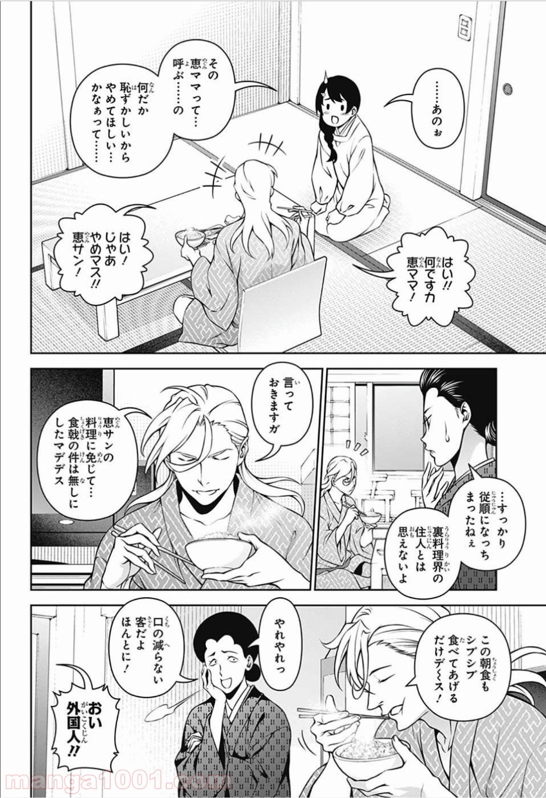 食戟のソーマ - raw - 第270話 - https://jppp.mangajikan.cc/jppp/06072331/kxionr3yj1q.jpg