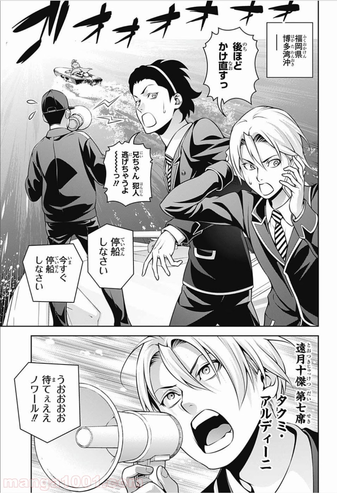 食戟のソーマ - raw - 第270話 - https://jppp.mangajikan.cc/jppp/06072331/nopakogksph.jpg