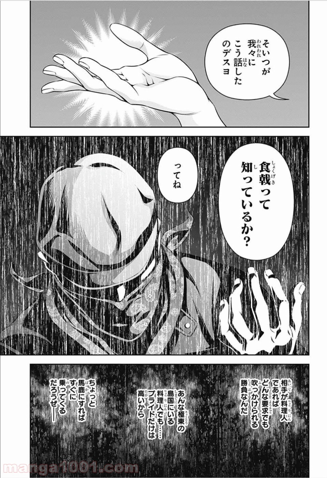 食戟のソーマ - raw - 第270話 - https://jppp.mangajikan.cc/jppp/06072331/ov5d5kb2n5l.jpg