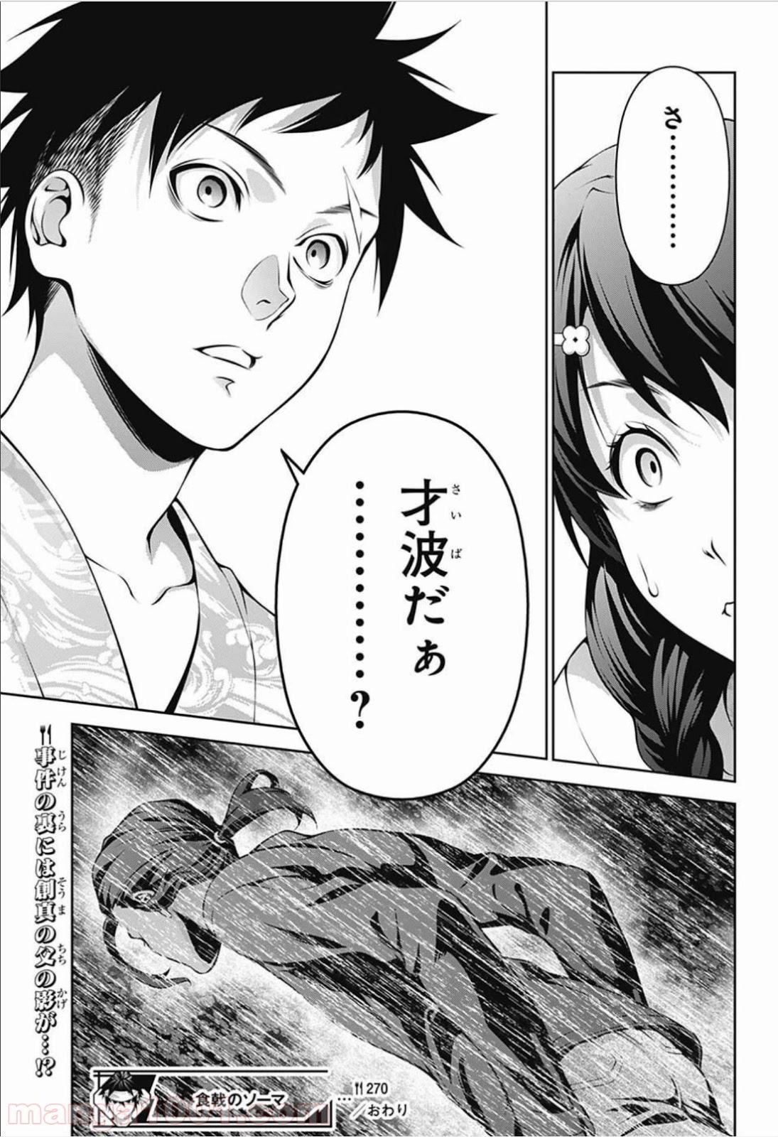 食戟のソーマ - raw - 第270話 - https://jppp.mangajikan.cc/jppp/06072331/peanvvdpvhw.jpg