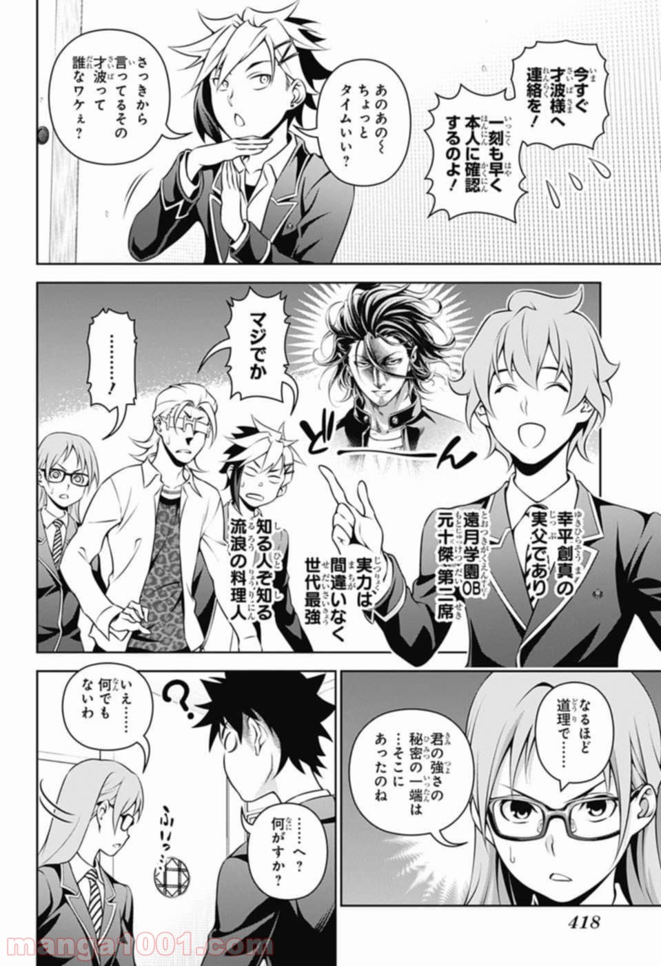 食戟のソーマ - raw - 第271話 - https://jppp.mangajikan.cc/jppp/06072331/upfoqp31qhm.jpg