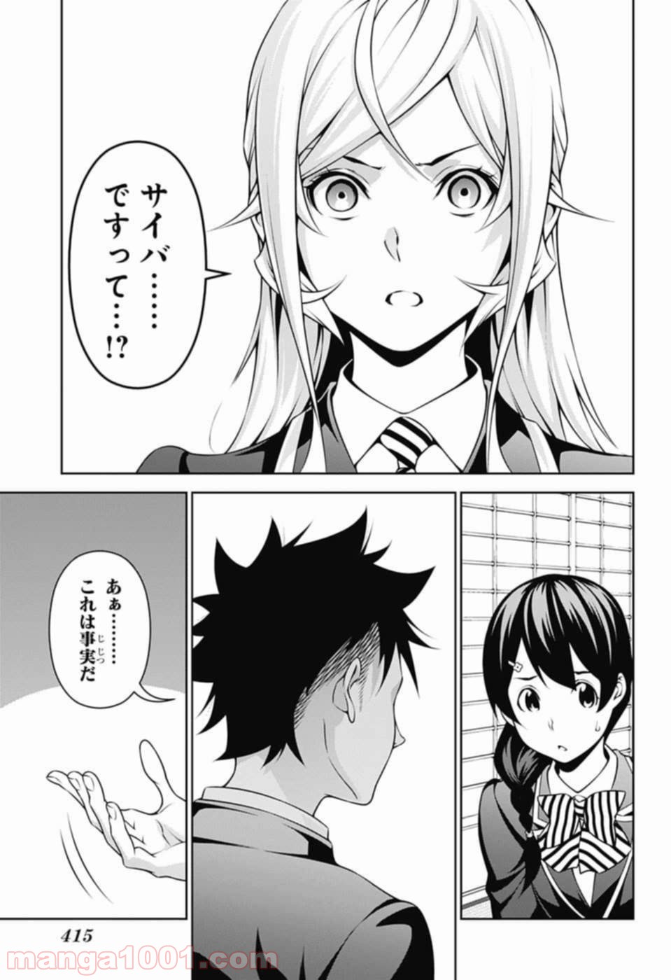 食戟のソーマ - raw - 第271話 - https://jppp.mangajikan.cc/jppp/06072331/xfnx1uhwf3a.jpg