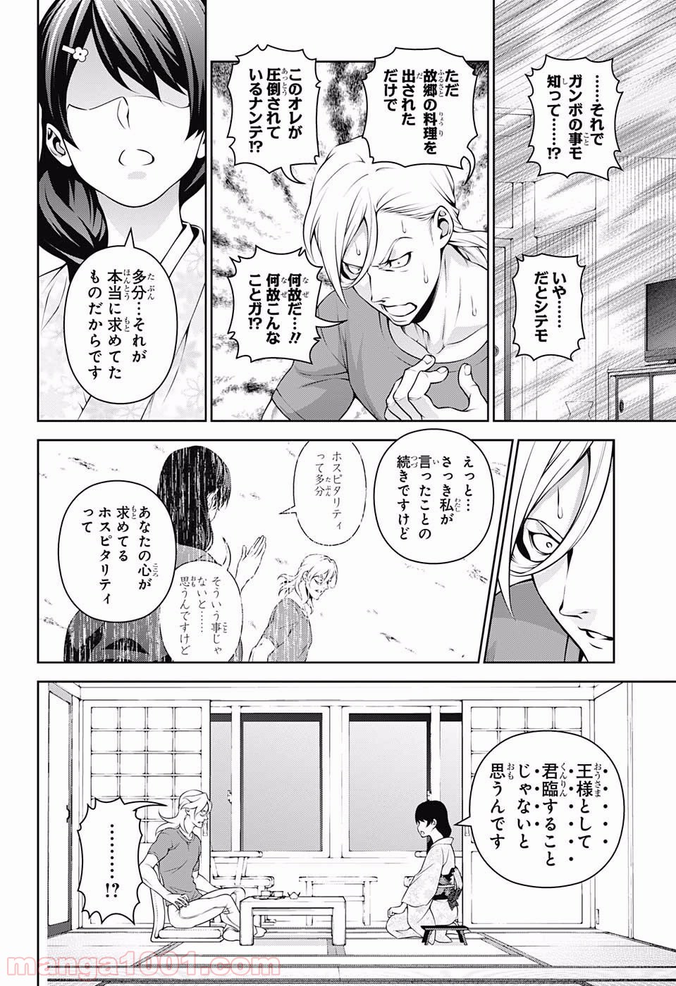 食戟のソーマ - raw - 第269話 - https://jppp.mangajikan.cc/jppp/06072332/05k2k4w1uno.jpg