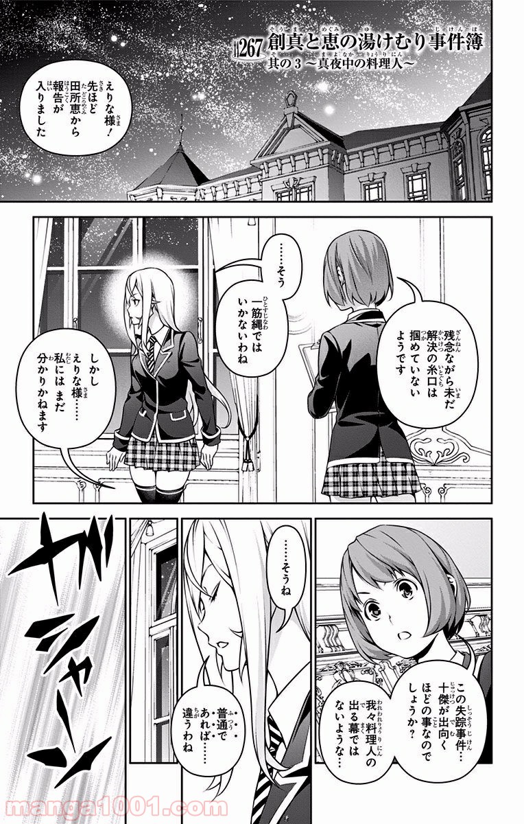 食戟のソーマ - raw - 第267話 - https://jppp.mangajikan.cc/jppp/06072332/0tkutdvyd5t.jpg