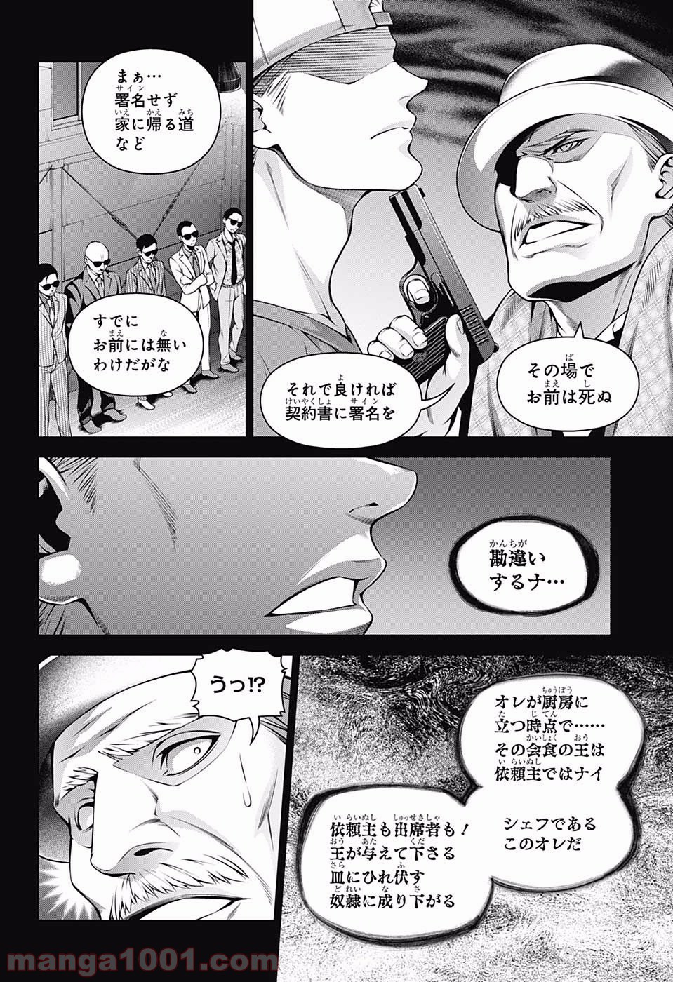 食戟のソーマ - raw - 第268話 - https://jppp.mangajikan.cc/jppp/06072332/3kjdrsyvvgt.jpg