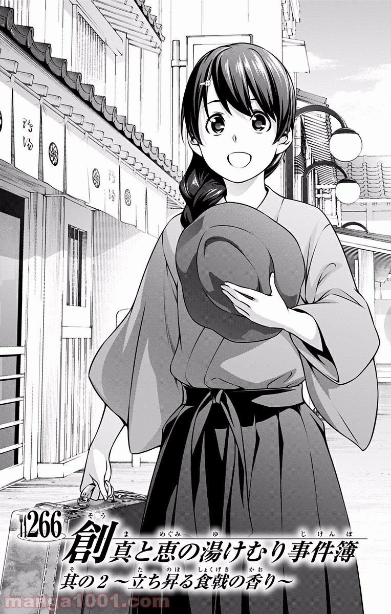 食戟のソーマ - raw - 第266話 - https://jppp.mangajikan.cc/jppp/06072332/4est4vygovt.jpg
