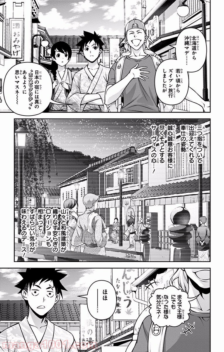 食戟のソーマ - raw - 第266話 - https://jppp.mangajikan.cc/jppp/06072332/afsafw3e5a4.jpg