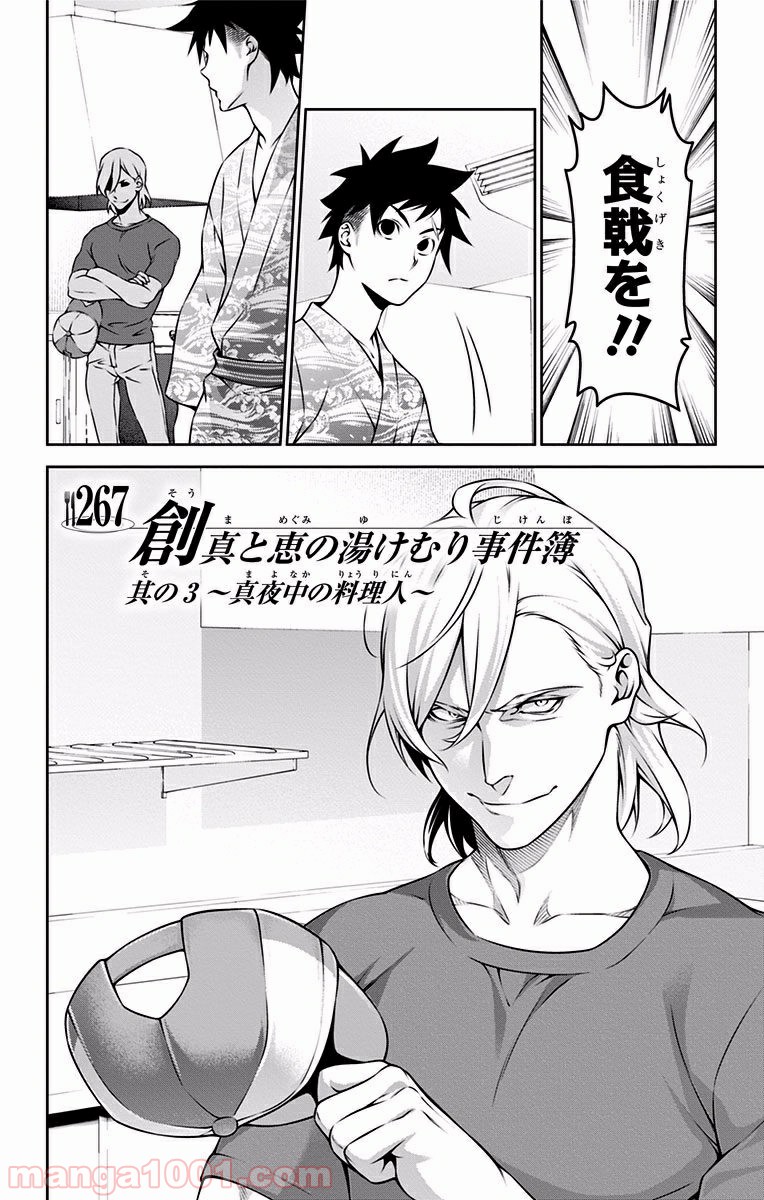 食戟のソーマ - raw - 第267話 - https://jppp.mangajikan.cc/jppp/06072332/ahwoppdx01n.jpg