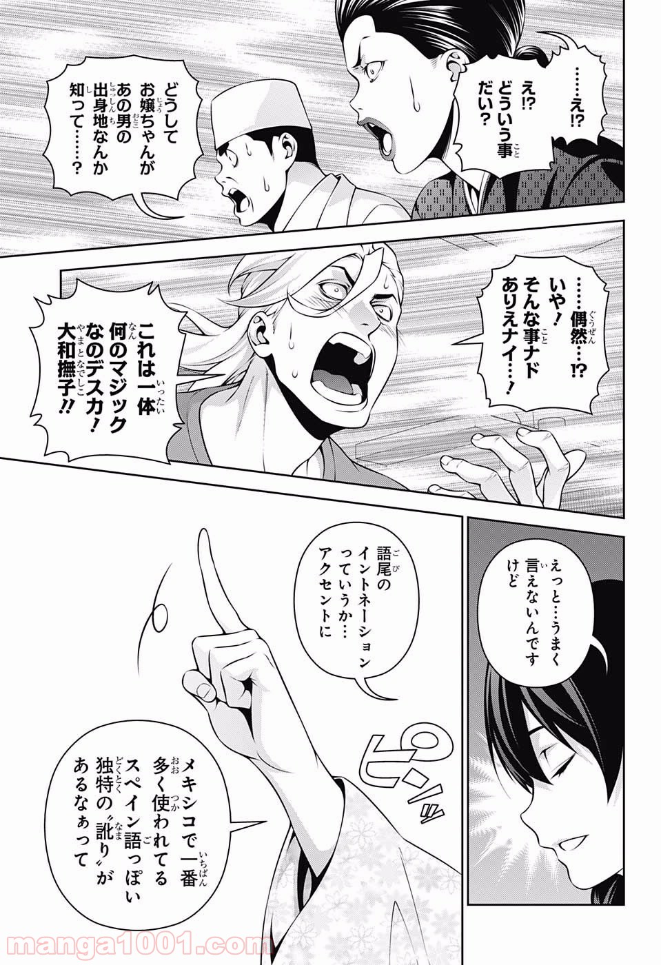 食戟のソーマ - raw - 第269話 - https://jppp.mangajikan.cc/jppp/06072332/b5xbtmi30j2.jpg