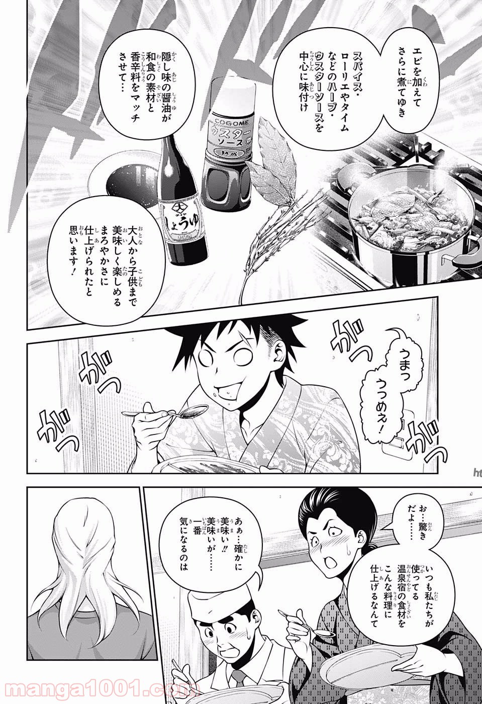 食戟のソーマ - raw - 第269話 - https://jppp.mangajikan.cc/jppp/06072332/bczdrigm40c.jpg