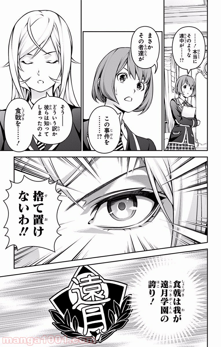 食戟のソーマ - raw - 第267話 - https://jppp.mangajikan.cc/jppp/06072332/bli0cmkzbcn.jpg