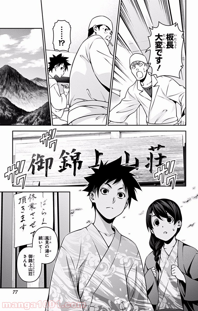 食戟のソーマ - raw - 第266話 - https://jppp.mangajikan.cc/jppp/06072332/btkafbfmxnm.jpg