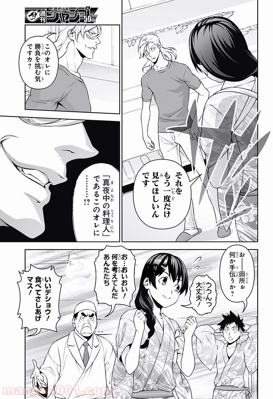 食戟のソーマ - raw - 第268話 - https://jppp.mangajikan.cc/jppp/06072332/bwfzeomadje.jpg
