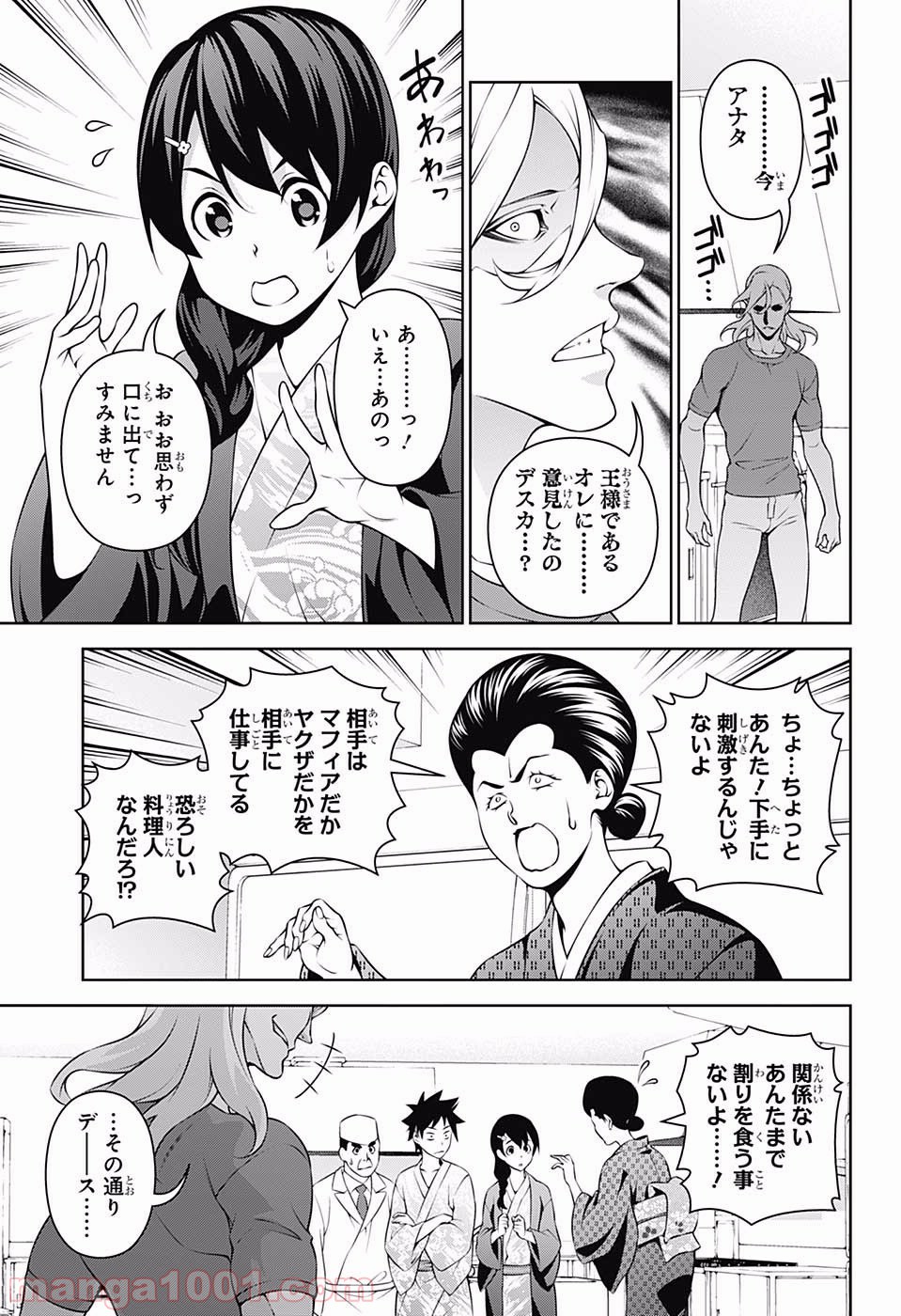 食戟のソーマ - raw - 第268話 - https://jppp.mangajikan.cc/jppp/06072332/cghw5dc13rc.jpg