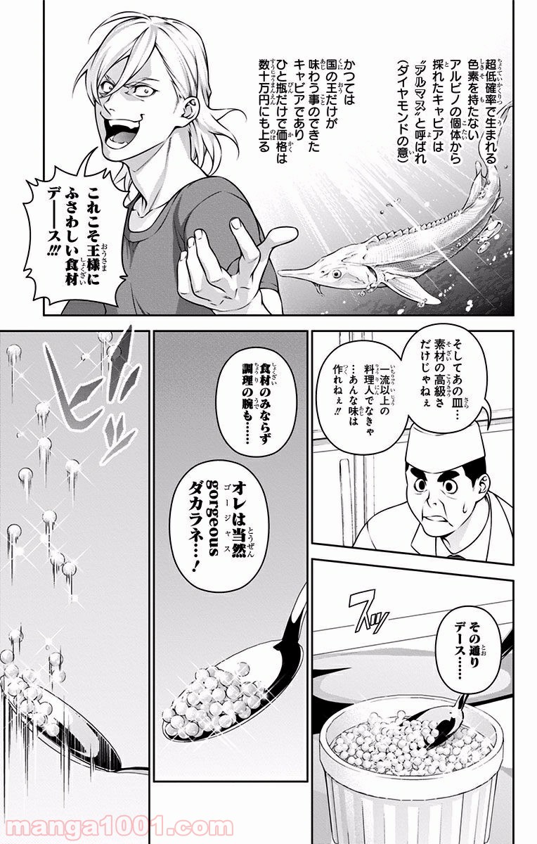 食戟のソーマ - raw - 第267話 - https://jppp.mangajikan.cc/jppp/06072332/eoacbgd3c2k.jpg