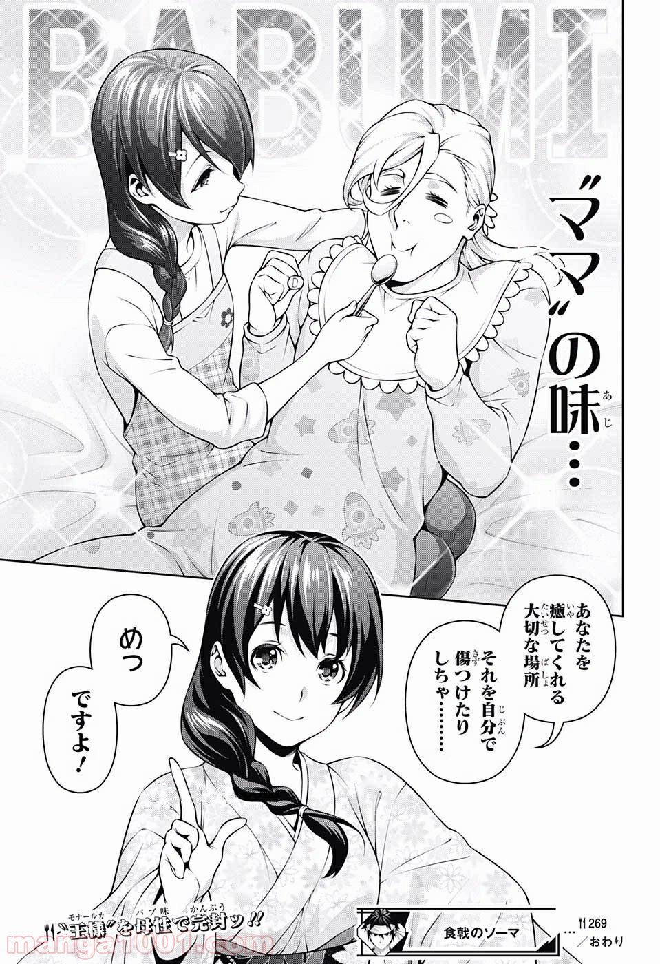 食戟のソーマ - raw - 第269話 - https://jppp.mangajikan.cc/jppp/06072332/k1ouj1a1jui.jpg
