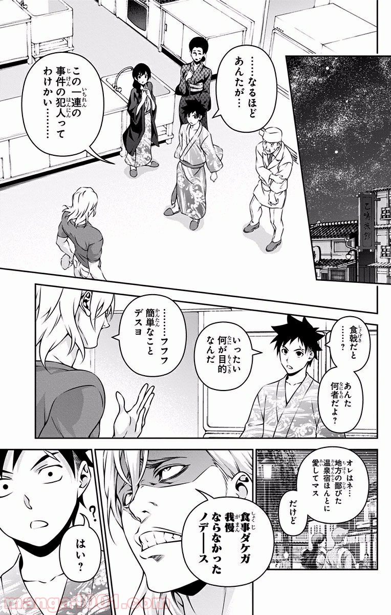 食戟のソーマ - raw - 第267話 - https://jppp.mangajikan.cc/jppp/06072332/llpaqksav4a.jpg