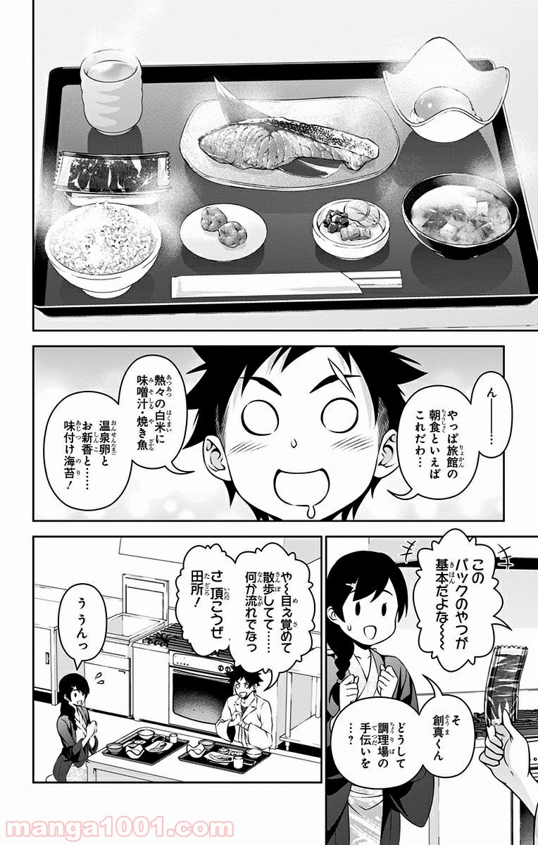 食戟のソーマ - raw - 第266話 - https://jppp.mangajikan.cc/jppp/06072332/lx2xh3orkv4.jpg