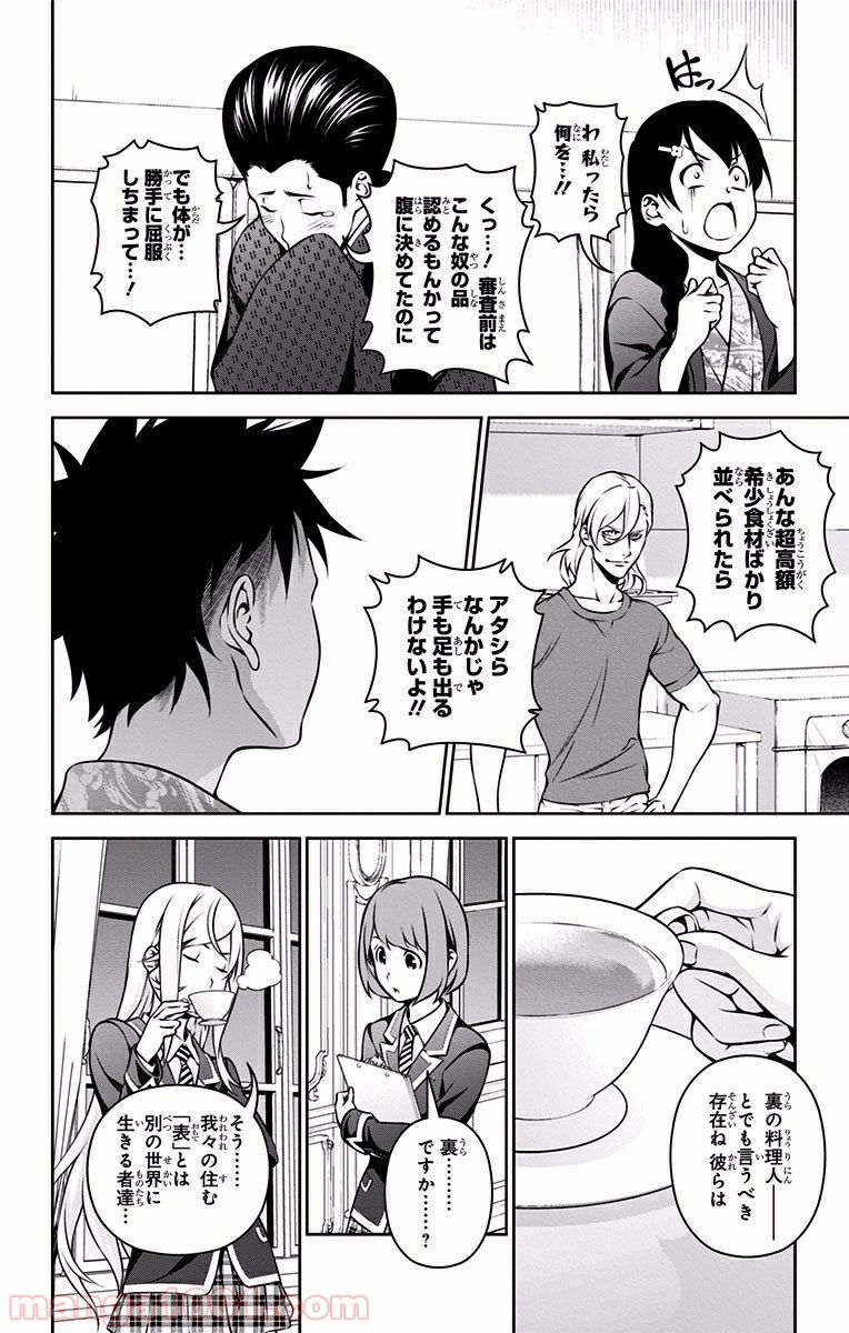 食戟のソーマ - raw - 第267話 - https://jppp.mangajikan.cc/jppp/06072332/mco35vo1dzg.jpg