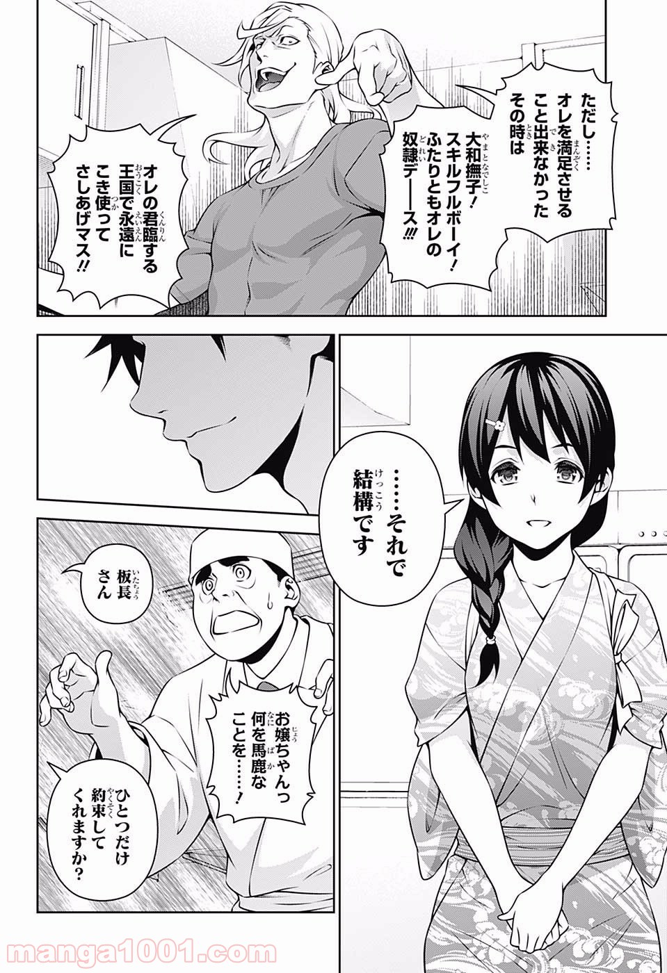 食戟のソーマ - raw - 第268話 - https://jppp.mangajikan.cc/jppp/06072332/mih1whf0iz5.jpg