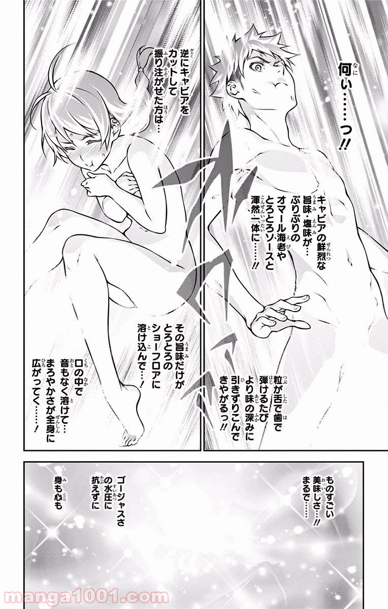 食戟のソーマ - raw - 第267話 - https://jppp.mangajikan.cc/jppp/06072332/mwjmtjk0kbt.jpg