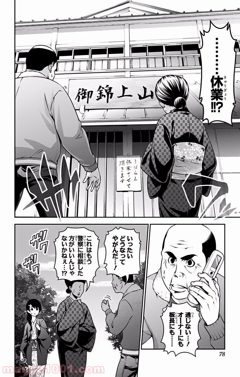 食戟のソーマ - raw - 第266話 - https://jppp.mangajikan.cc/jppp/06072332/mzz4juajbw1.jpg