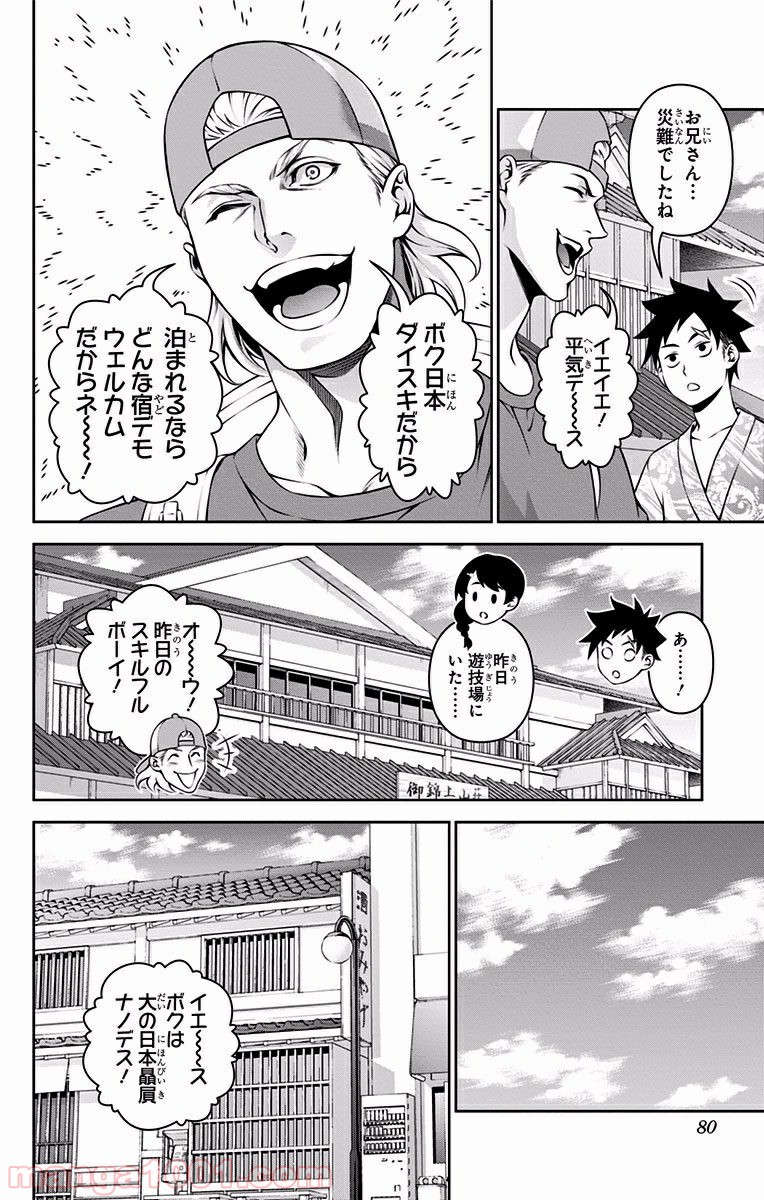 食戟のソーマ - raw - 第266話 - https://jppp.mangajikan.cc/jppp/06072332/na5qppmqe32.jpg