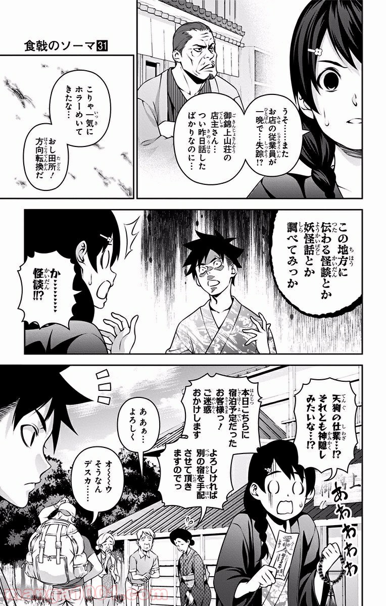 食戟のソーマ - raw - 第266話 - https://jppp.mangajikan.cc/jppp/06072332/o2rotsjsm55.jpg