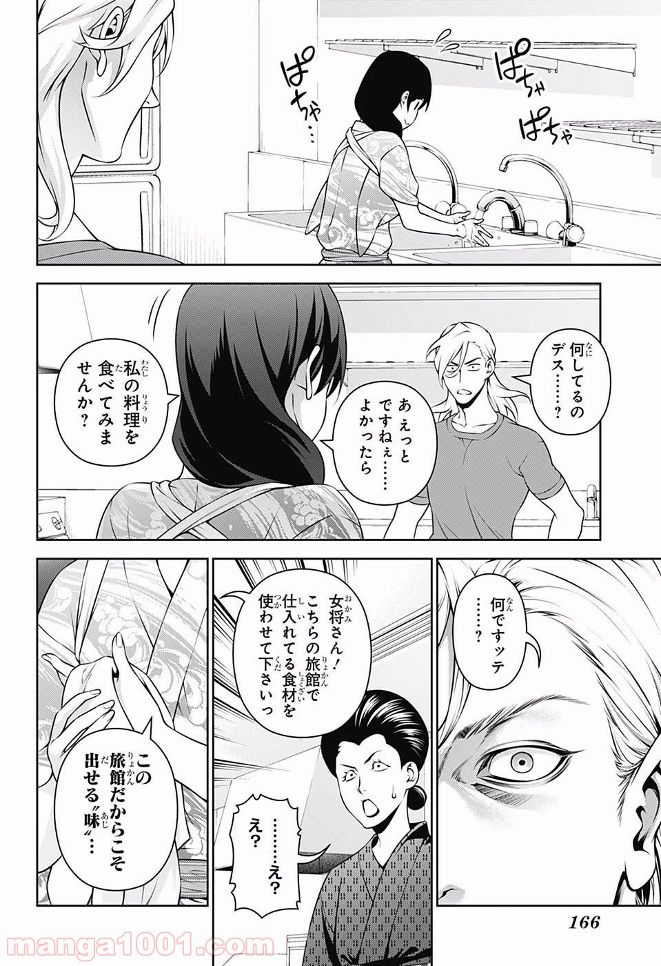 食戟のソーマ - raw - 第268話 - https://jppp.mangajikan.cc/jppp/06072332/pnpukyemqh2.jpg