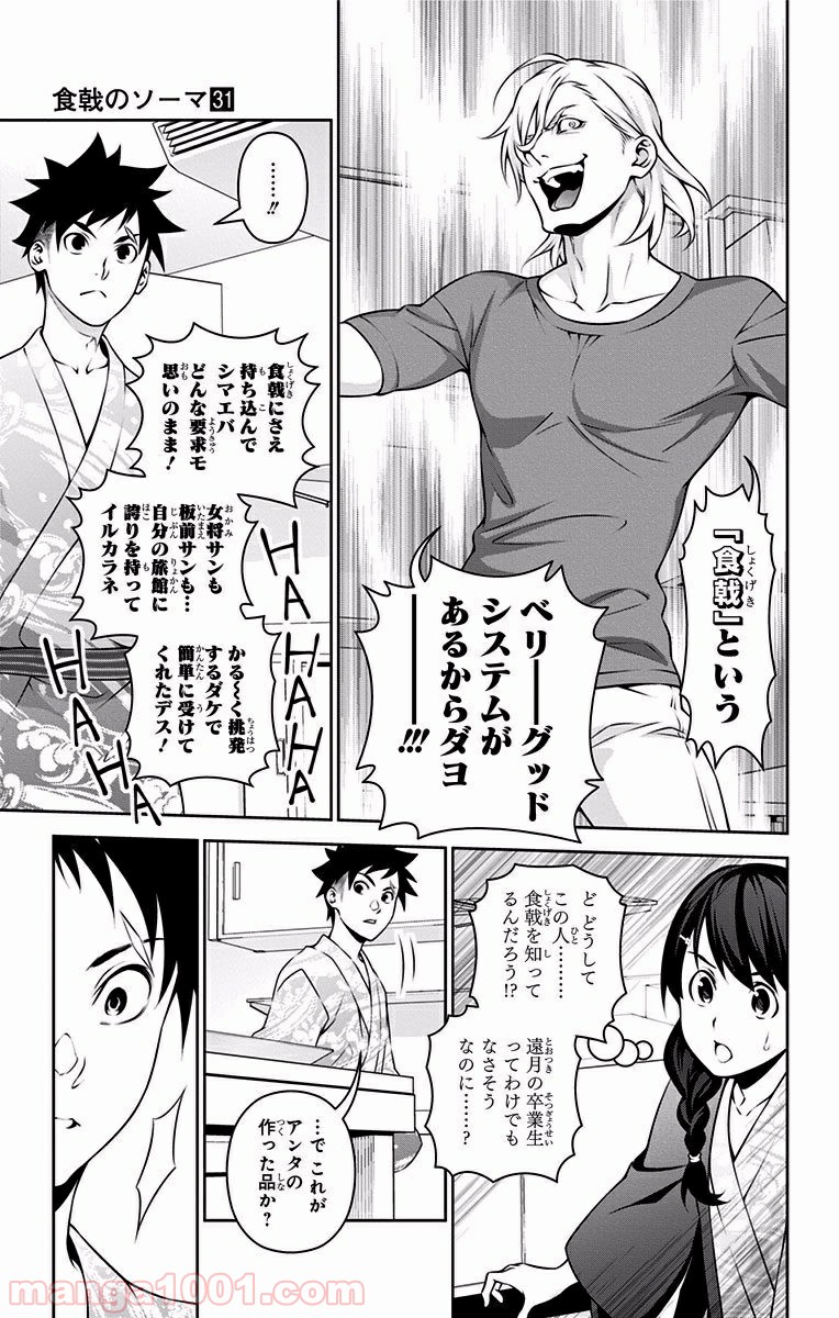 食戟のソーマ - raw - 第267話 - https://jppp.mangajikan.cc/jppp/06072332/q0ouewswbkk.jpg