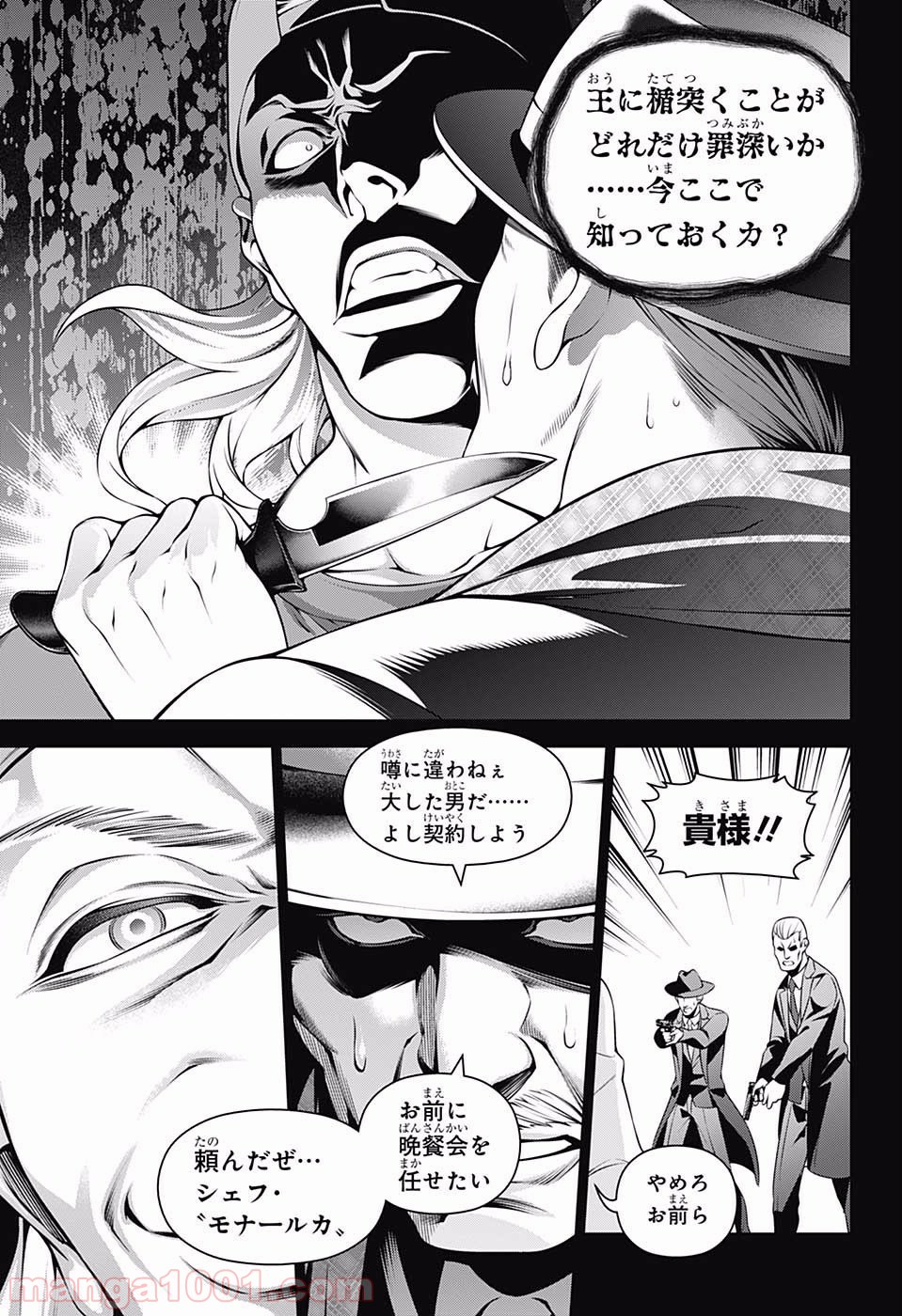 食戟のソーマ - raw - 第268話 - https://jppp.mangajikan.cc/jppp/06072332/sr1qw5v3w1a.jpg