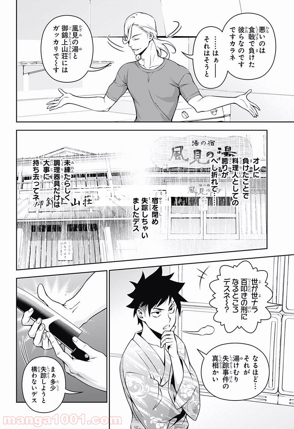 食戟のソーマ - raw - 第268話 - https://jppp.mangajikan.cc/jppp/06072332/sr5yev4ffg2.jpg