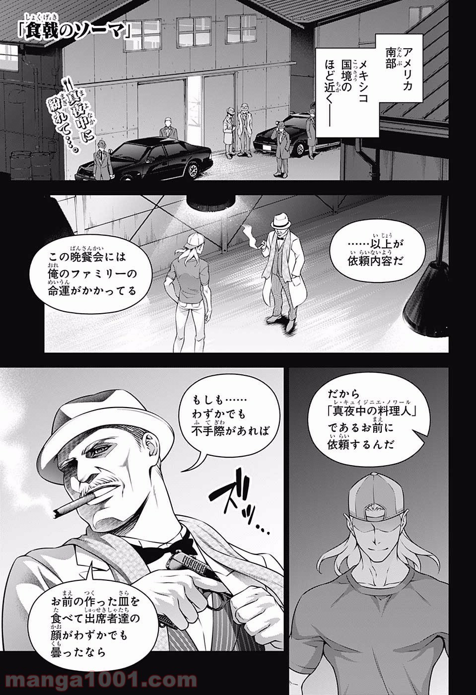 食戟のソーマ - raw - 第268話 - https://jppp.mangajikan.cc/jppp/06072332/t3l5y1jrno4.jpg