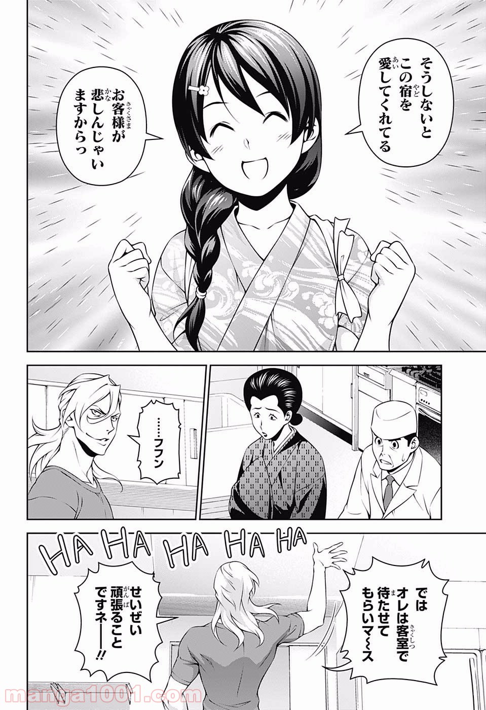 食戟のソーマ - raw - 第268話 - https://jppp.mangajikan.cc/jppp/06072332/w5ifd2ql0jz.jpg