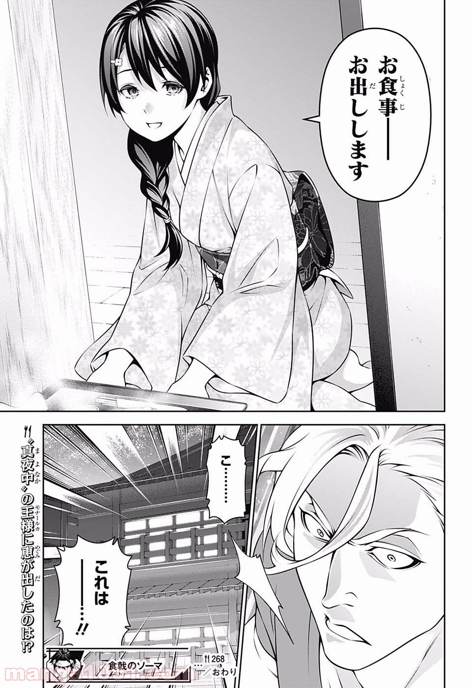 食戟のソーマ - raw - 第268話 - https://jppp.mangajikan.cc/jppp/06072332/xfkh2htvtbe.jpg