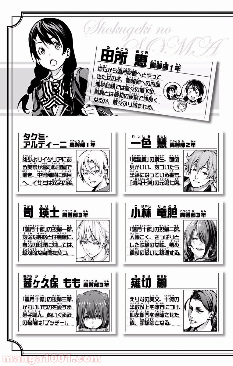 食戟のソーマ - raw - 第263話 - https://jppp.mangajikan.cc/jppp/06072333/05ljdt0b5eg.jpg