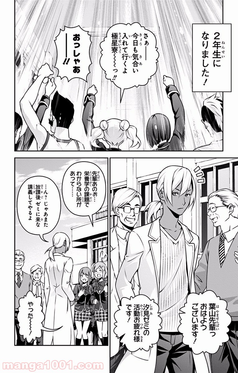 食戟のソーマ - raw - 第264話 - https://jppp.mangajikan.cc/jppp/06072333/5rbutu4mboz.jpg