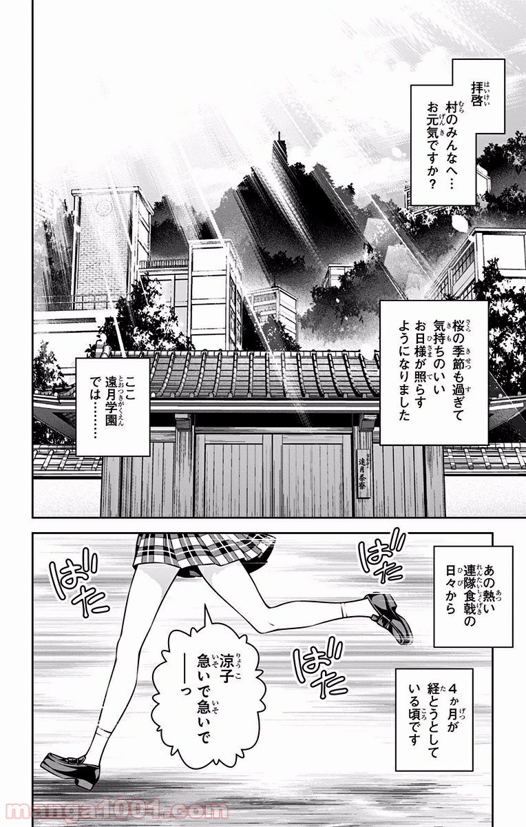 食戟のソーマ - raw - 第264話 - https://jppp.mangajikan.cc/jppp/06072333/kyj3am2sob4.jpg