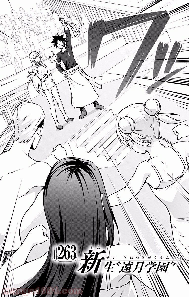 食戟のソーマ - raw - 第263話 - https://jppp.mangajikan.cc/jppp/06072333/skwrb1lg035.jpg