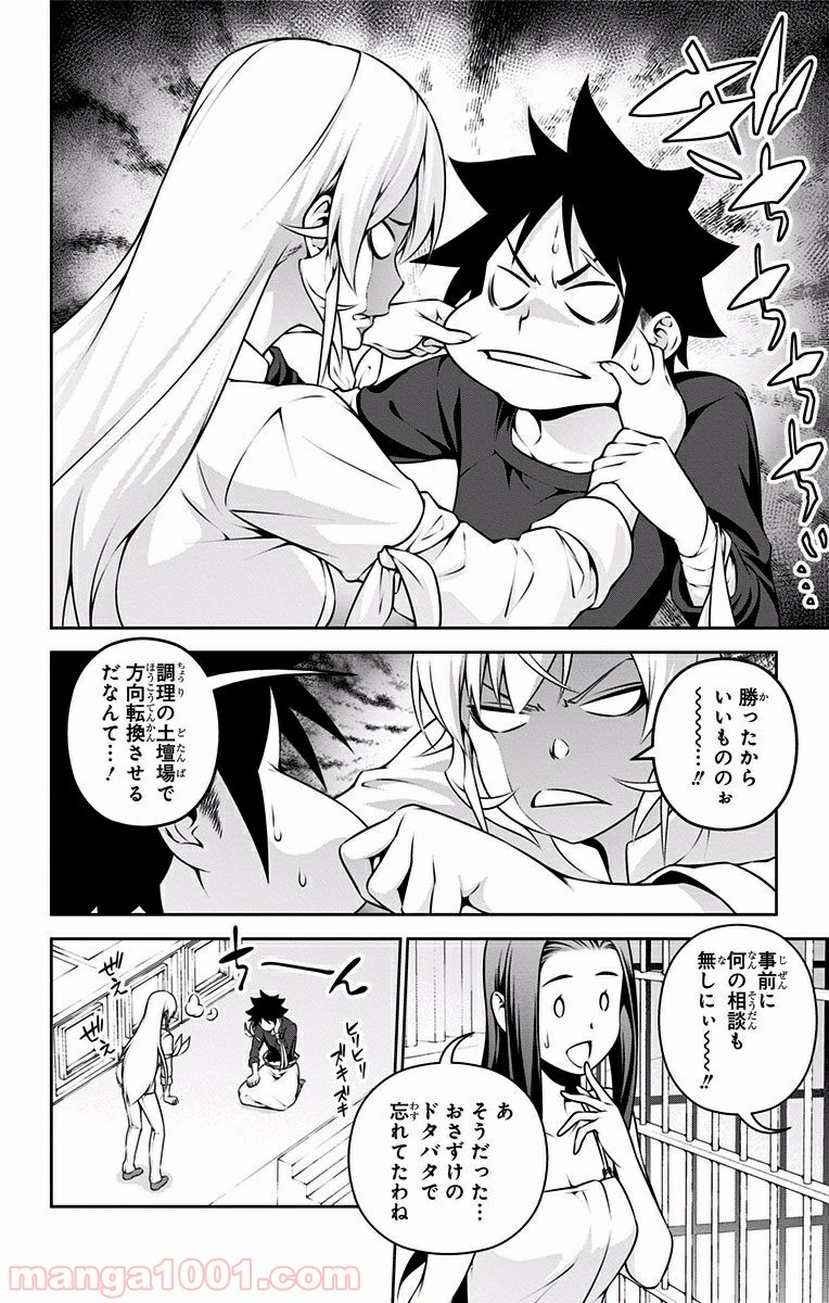 食戟のソーマ - raw - 第263話 - https://jppp.mangajikan.cc/jppp/06072333/szmkbozx2sn.jpg