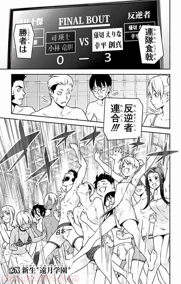 食戟のソーマ - raw - 第263話 - https://jppp.mangajikan.cc/jppp/06072333/tmviipylxfm.jpg