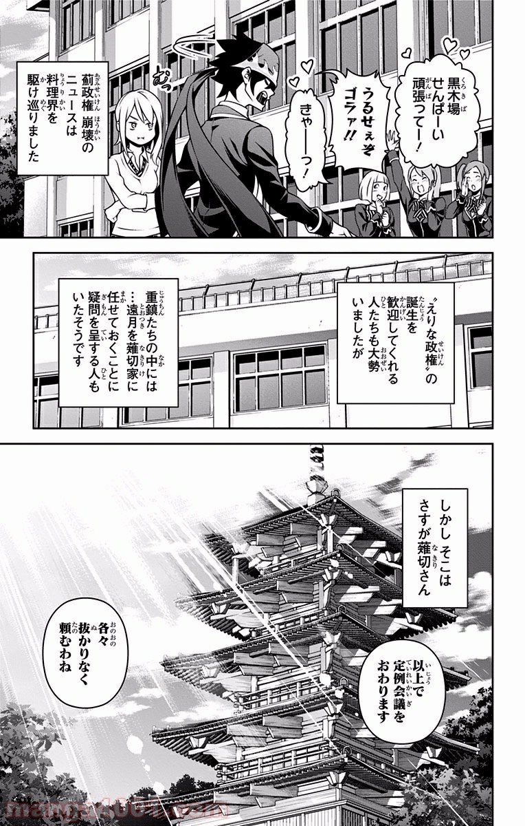 食戟のソーマ - raw - 第264話 - https://jppp.mangajikan.cc/jppp/06072333/ttfnev0gslh.jpg