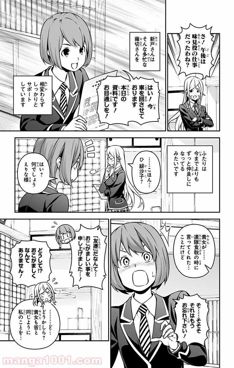 食戟のソーマ - raw - 第264話 - https://jppp.mangajikan.cc/jppp/06072333/u3yufoykrnd.jpg