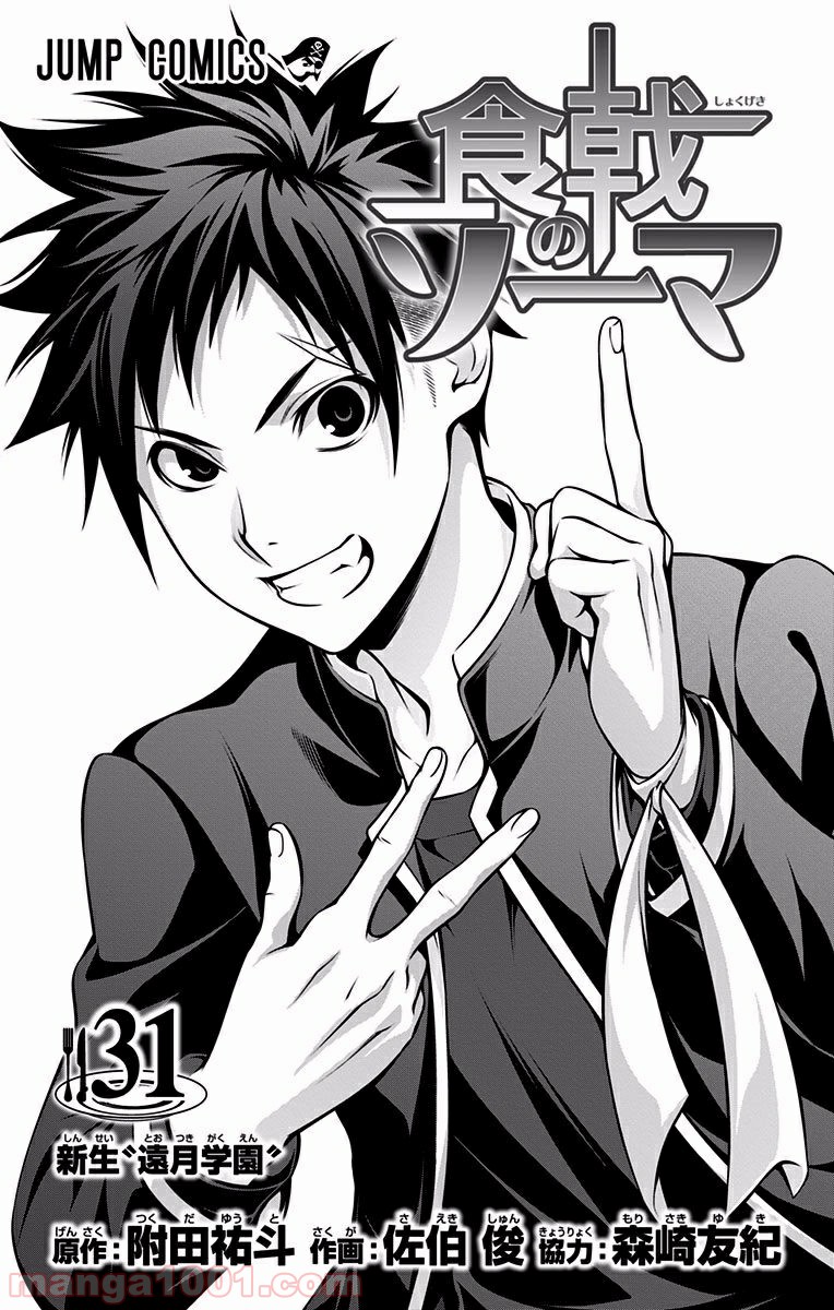 食戟のソーマ - raw - 第263話 - https://jppp.mangajikan.cc/jppp/06072333/umjlogy0bjd.jpg
