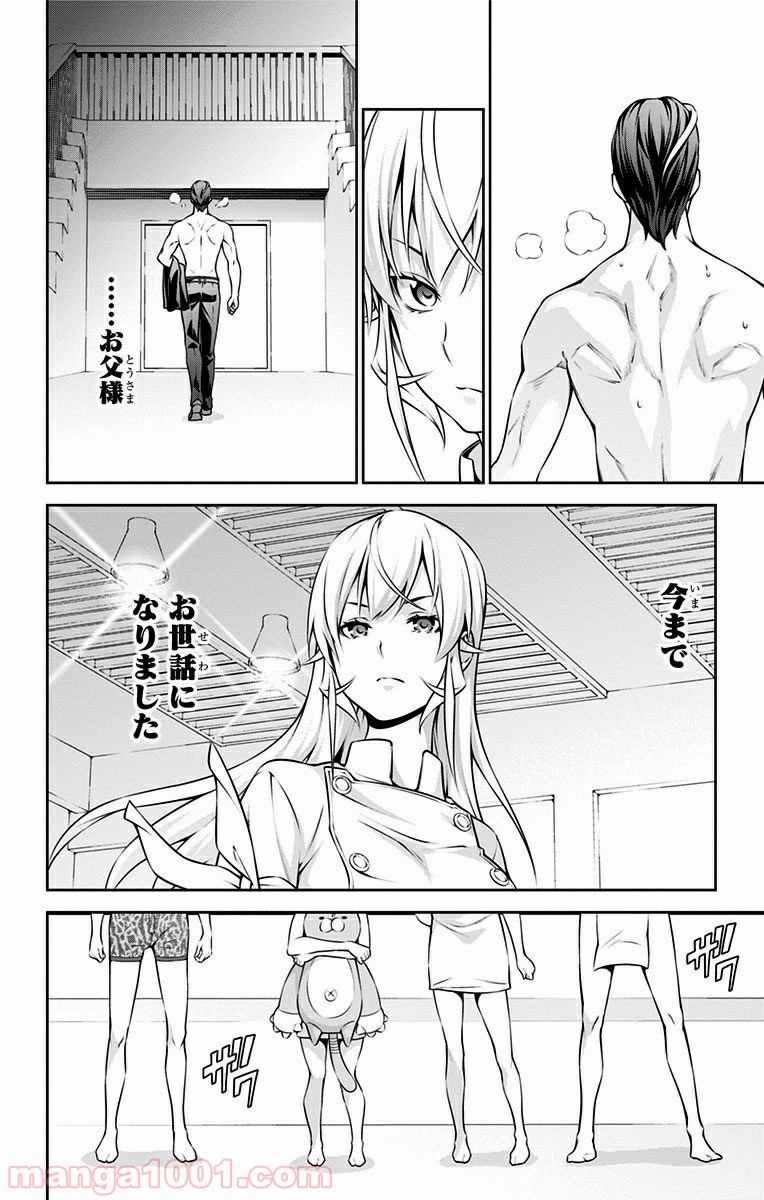 食戟のソーマ - raw - 第263話 - https://jppp.mangajikan.cc/jppp/06072333/whn3zesoyyf.jpg