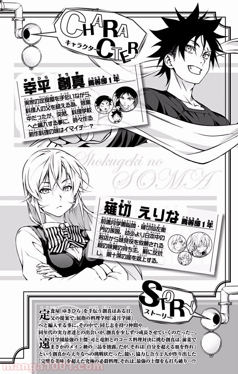 食戟のソーマ - raw - 第263話 - https://jppp.mangajikan.cc/jppp/06072333/x53slfpwrwo.jpg